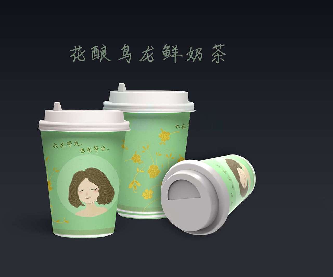 奶茶包装设计（图ZMTk1MzUwMjky） - 包装 - 站酷设计师小小的生活原创素材 - 站酷ZCOOL
