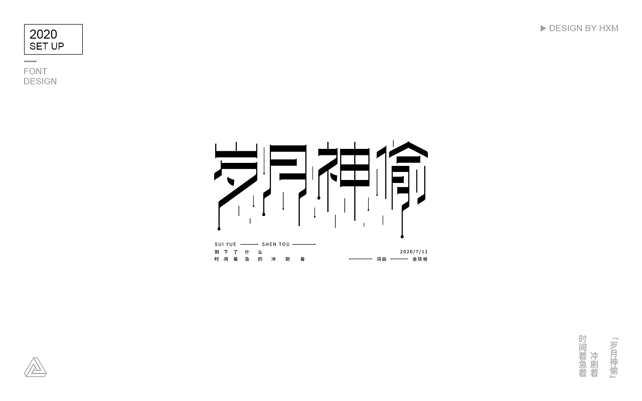 2020年/每日一练 ▪ 字体及logo设计合集
