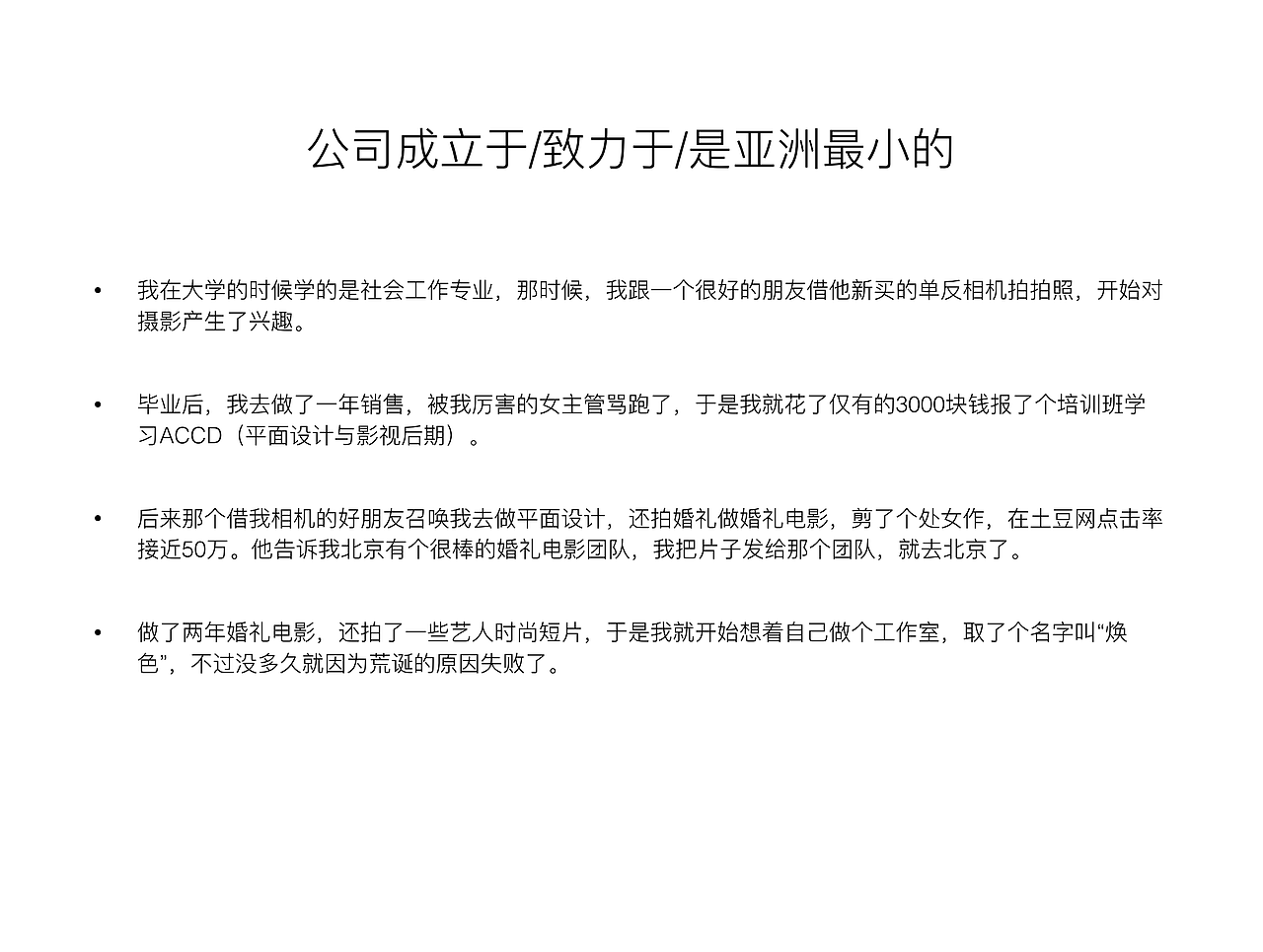 【簡介=簡約的介紹】Chapter的煥色文化傳媒的公司介紹（圖ZNzYyMzU1OTY=） - PPT/Keynote - 站酷設(shè)計(jì)師三千越甲原創(chuàng)素材 - 站酷ZCOOL