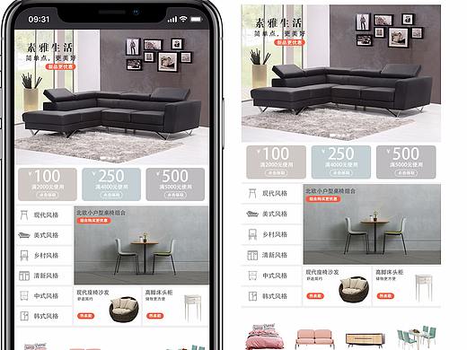 电商家具类移动端