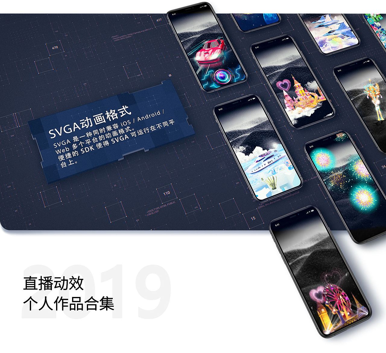 SVGA-直播动效