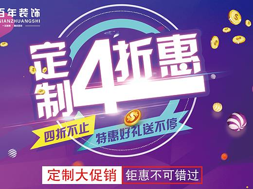 优惠四折购活动物料