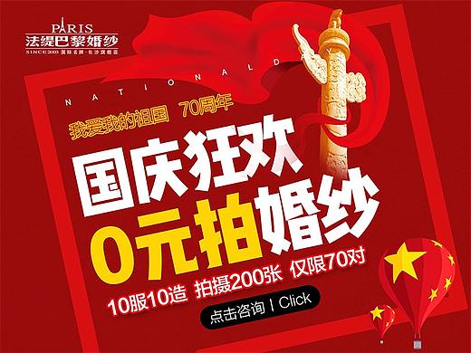 婚纱摄影  主题活动   红色  国庆 H5