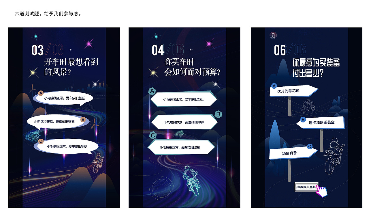 京东骑行节，机车风格测试H5