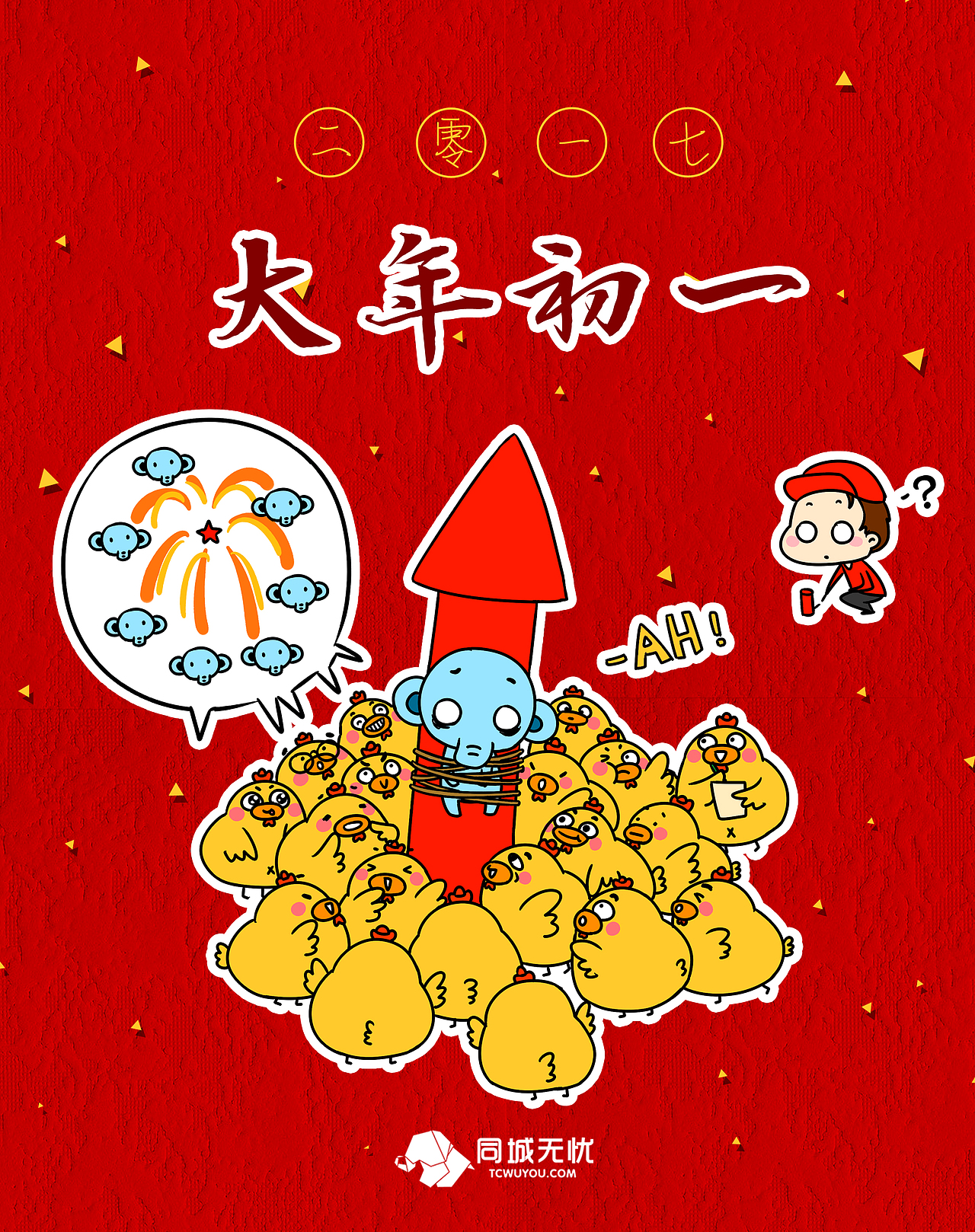过年的时候的图（图ZNzIxOTIzODA=） - 商业插画 - 站酷设计师小发糕的裤子原创素材 - 站酷ZCOOL
