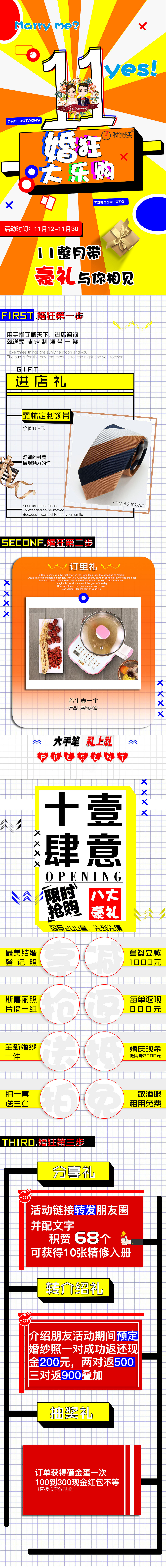 双十一“婚狂大乐购”（图ZMTM1Njk2Mzk2） - 宣传物料 - 站酷设计师亦琪原创素材 - 站酷ZCOOL