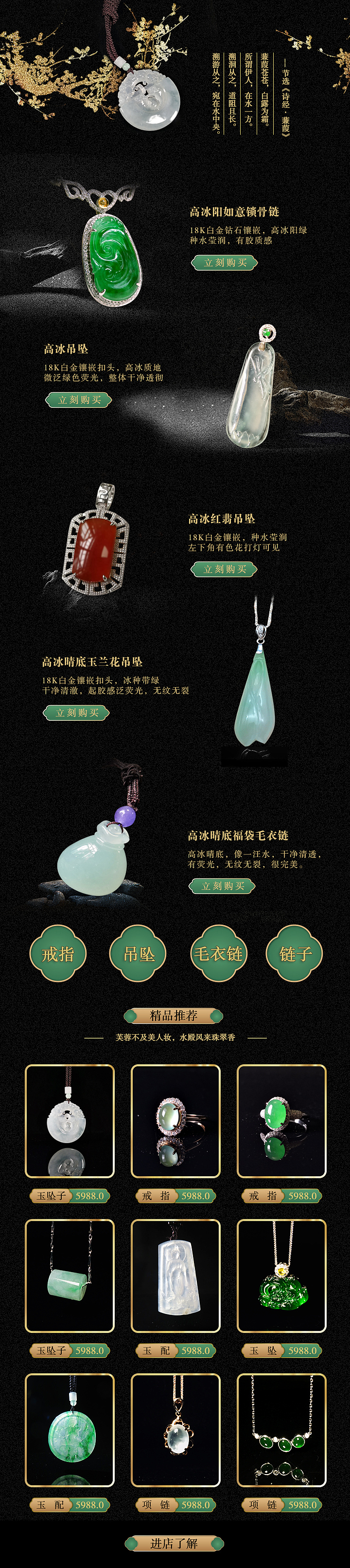 翡翠微店首页设计