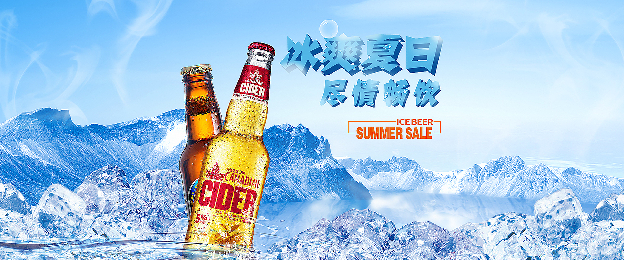 夏日炎炎 來(lái)瓶啤酒 清涼一夏（圖ZNTMzNTY3NDA=） - 運(yùn)營(yíng)設(shè)計(jì) - 站酷設(shè)計(jì)師劉姍姍姍原創(chuàng)素材 - 站酷ZCOOL