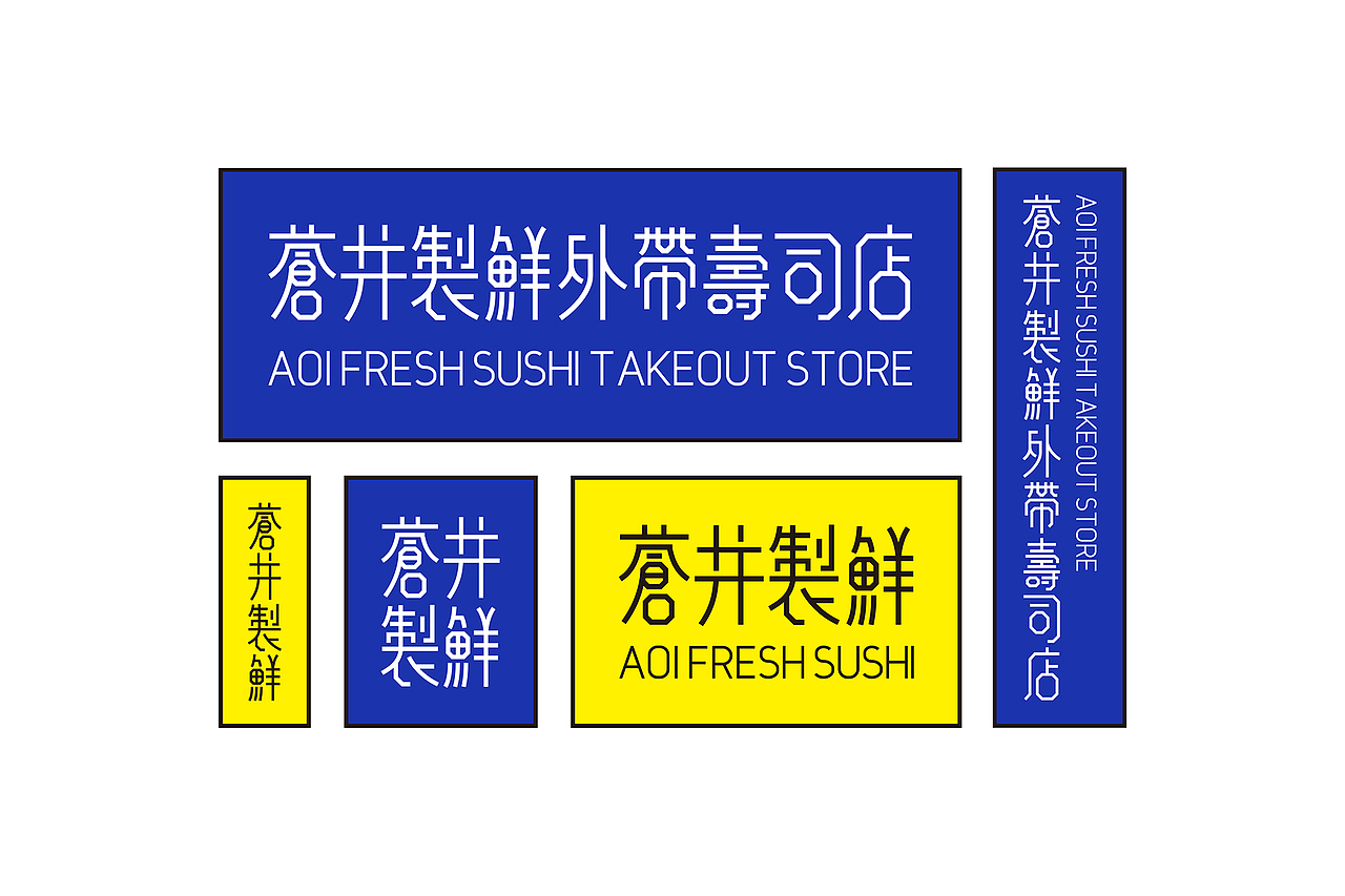 大诚当道设计|苍井制鲜 品牌整体形象案例