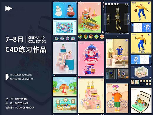 7-8月C4D作品集