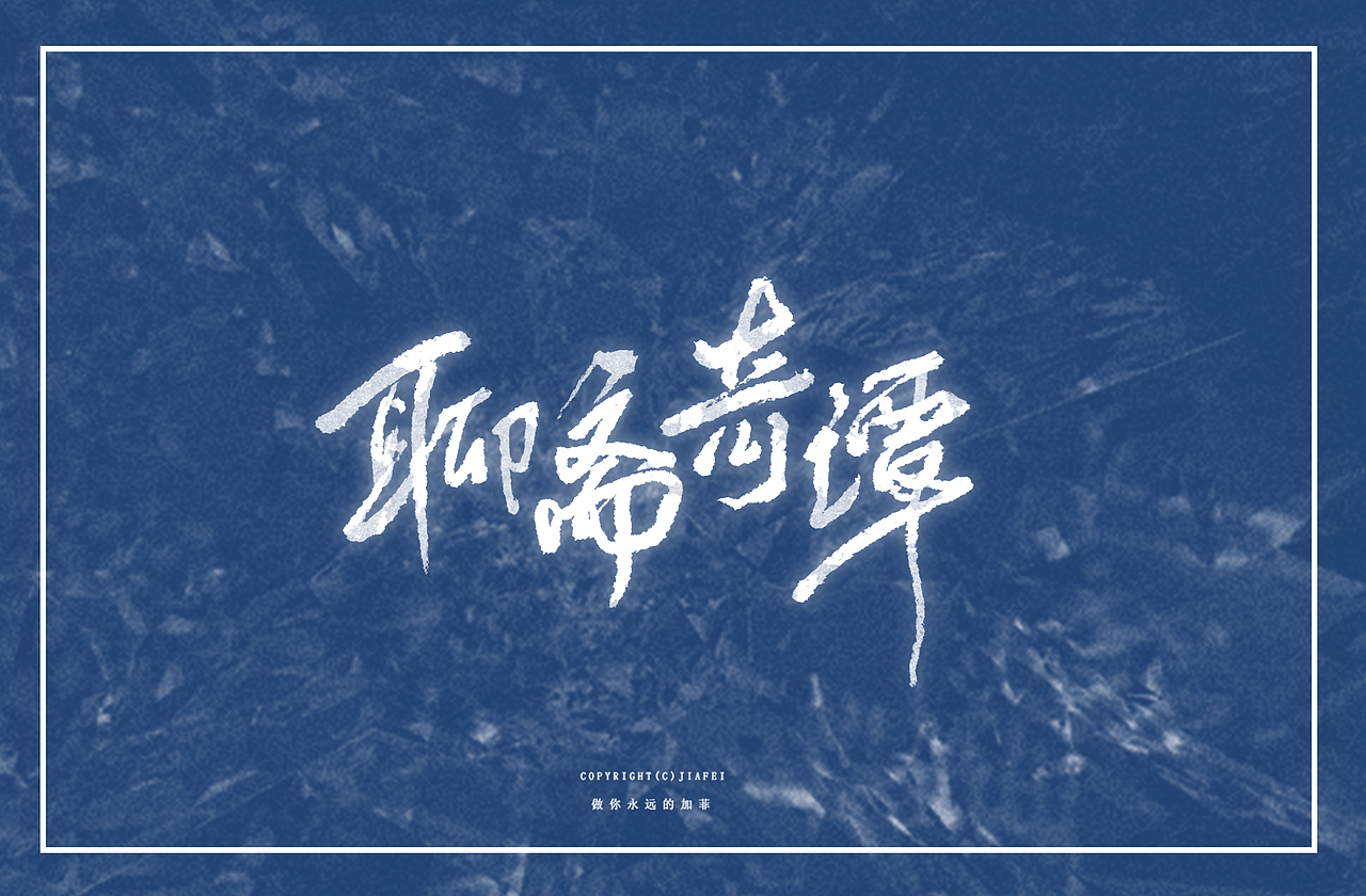 今日份的写字练习/标题练习 