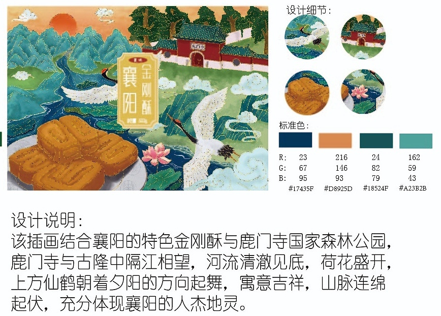 襄阳特产包装插画（图ZMjc3NzI1Njgw） - 创作习作 - 站酷设计师Piggie91原创素材 - 站酷ZCOOL