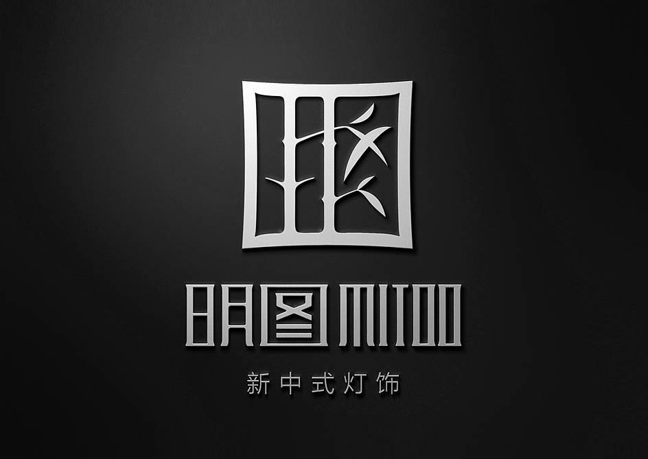 上行设计/广州明图灯饰形象升级(图ZMTgyMzk5MTI=) - 品牌 - 站酷设计师石昌鸿原创素材 - 站酷ZCOOL