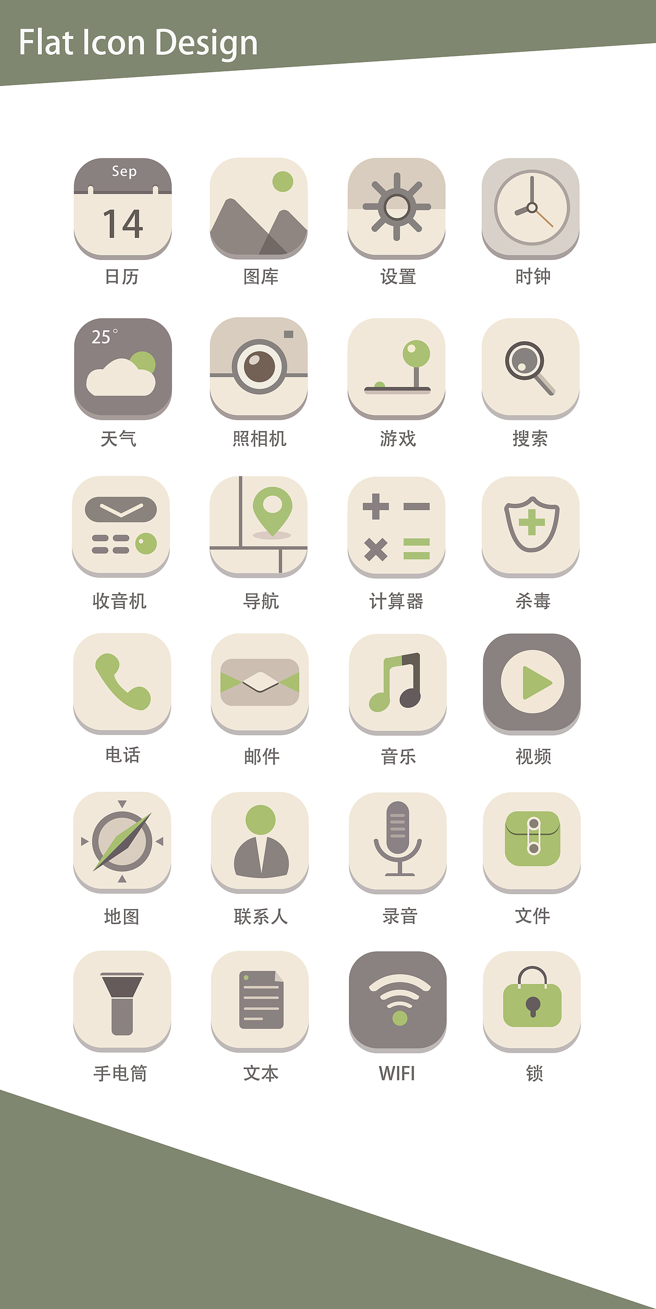扁平图标（图ZNDY1NzMzODQ=） - 图标 - 站酷设计师小小萌33原创素材 - 站酷ZCOOL
