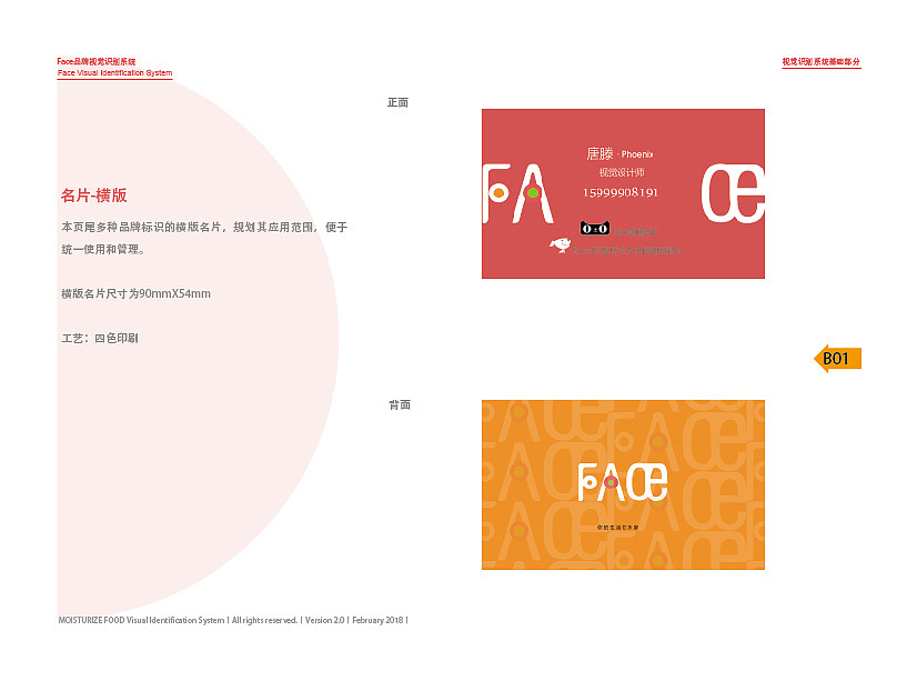 FACE品牌视觉识别系统