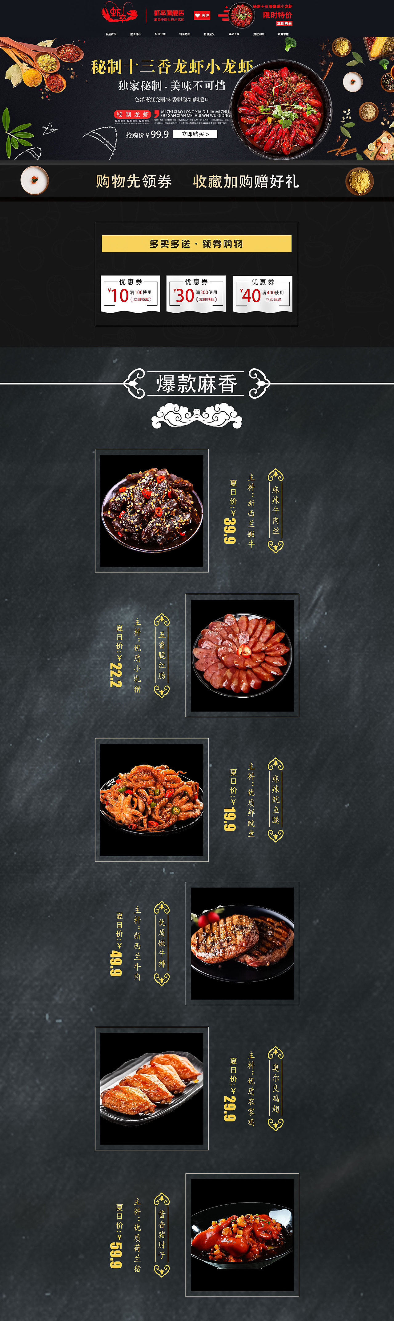 虾卒淘宝店铺首页+详情页（图ZMTc5NjE2MjM2） - 电商 - 站酷设计师溜溜刘liu原创素材 - 站酷ZCOOL