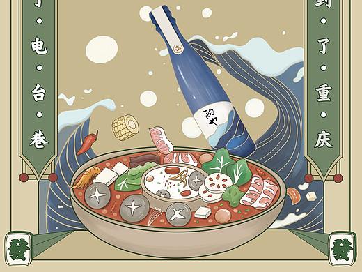 电台巷火锅×酌也气泡酒