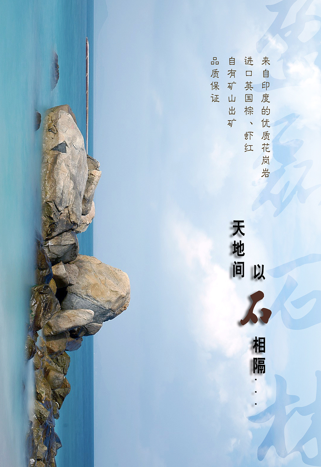 宣传海报-盈磊石材