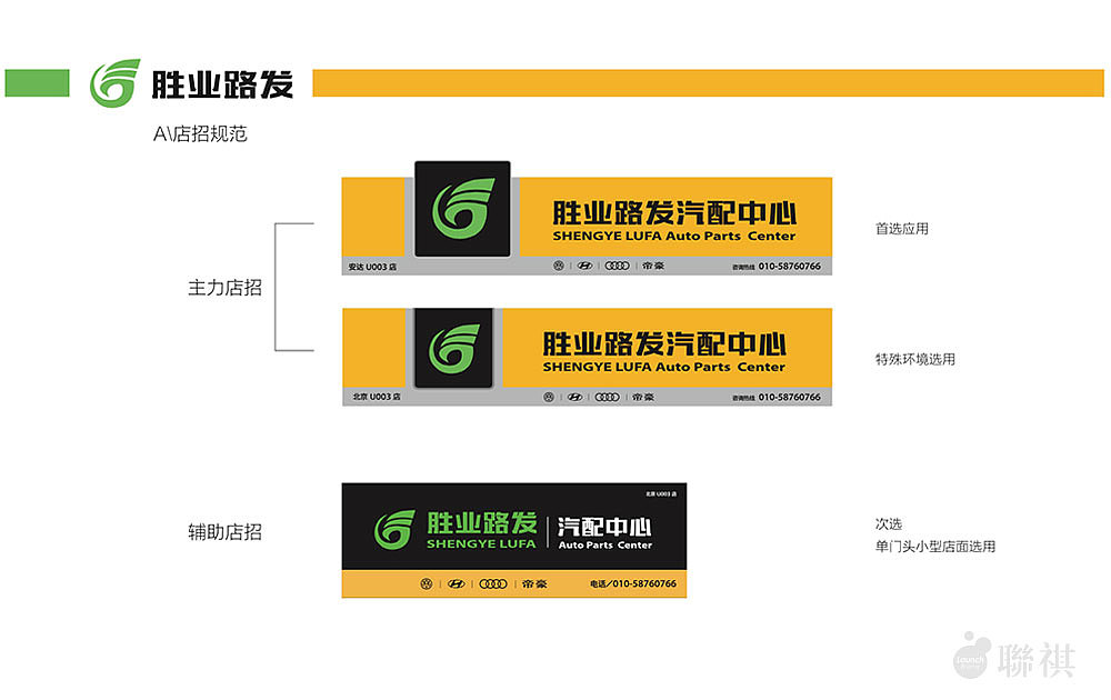 终端店面形象规范-路发（图ZOTY0MDc2MjQ=） - 品牌 - 站酷设计师联祺品牌顾问原创素材 - 站酷ZCOOL
