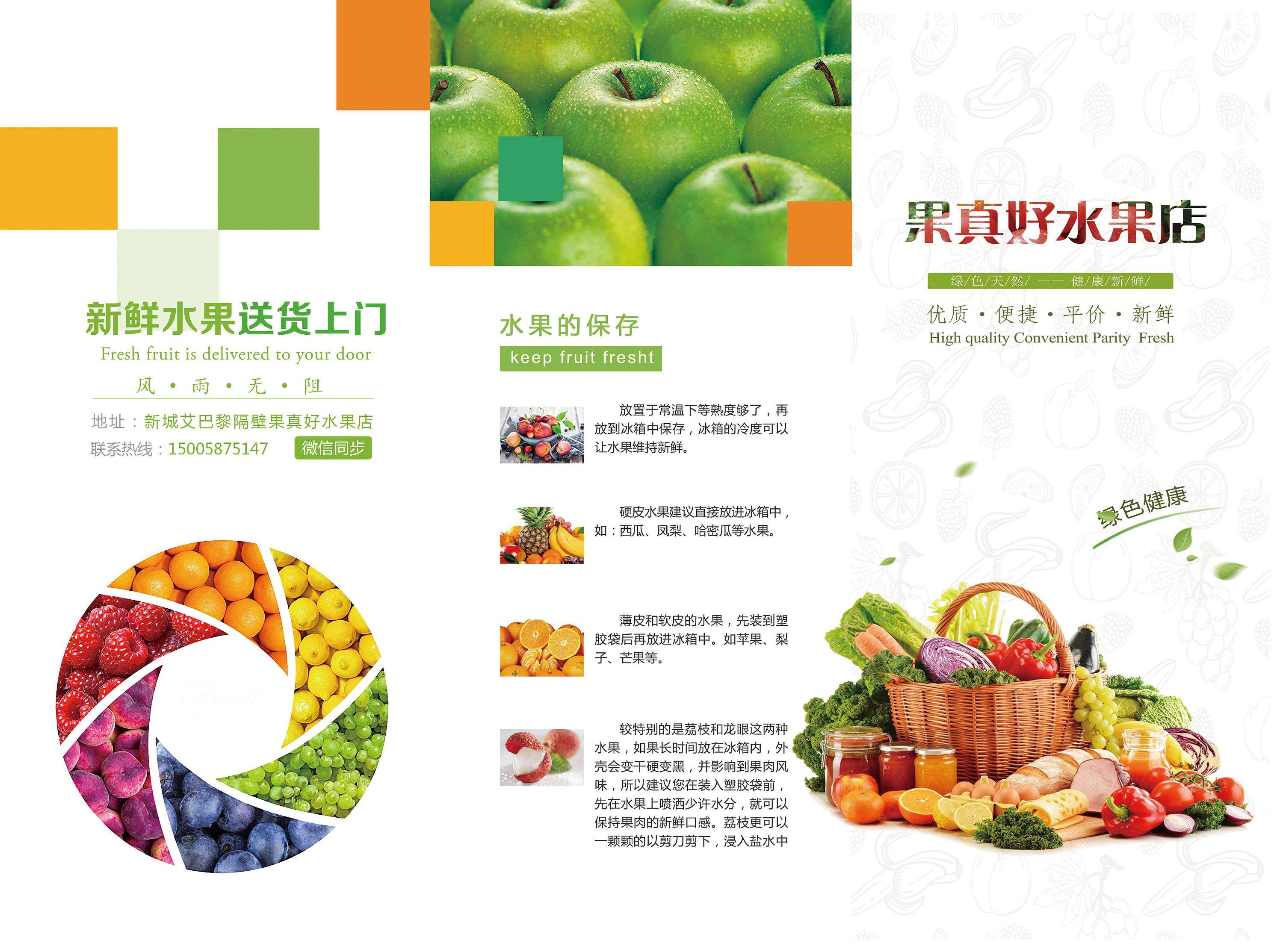 三折页-果真好水果店