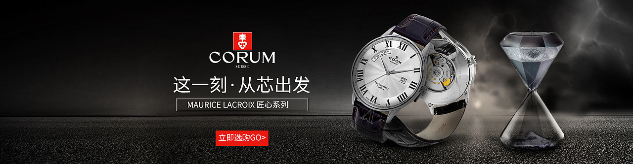 合成海报 深色儒雅男士手表 附素材