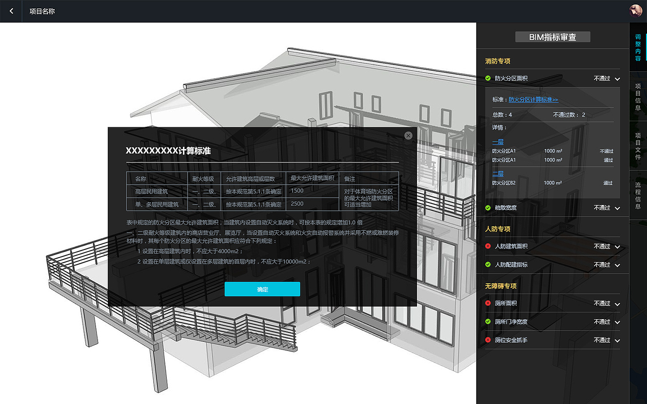 智慧城市---城市bim管理平台