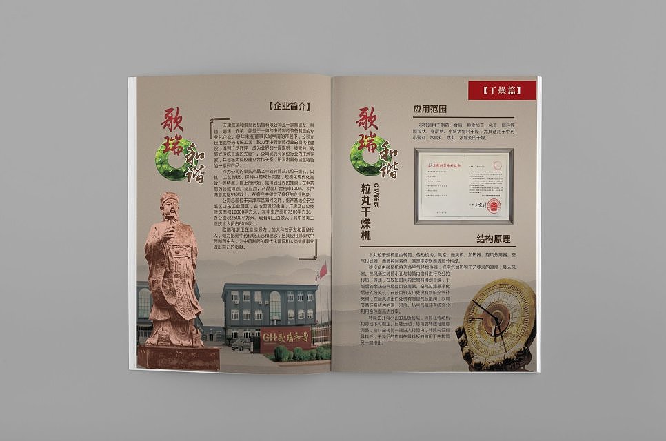 画册设计 平面设计 彩页设计