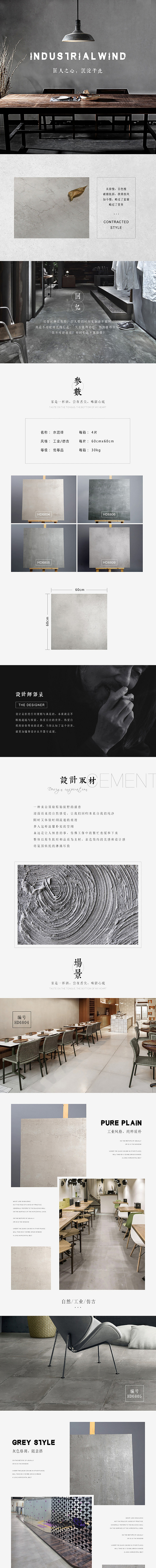 四色水泥砖-匠心系类详情页制作