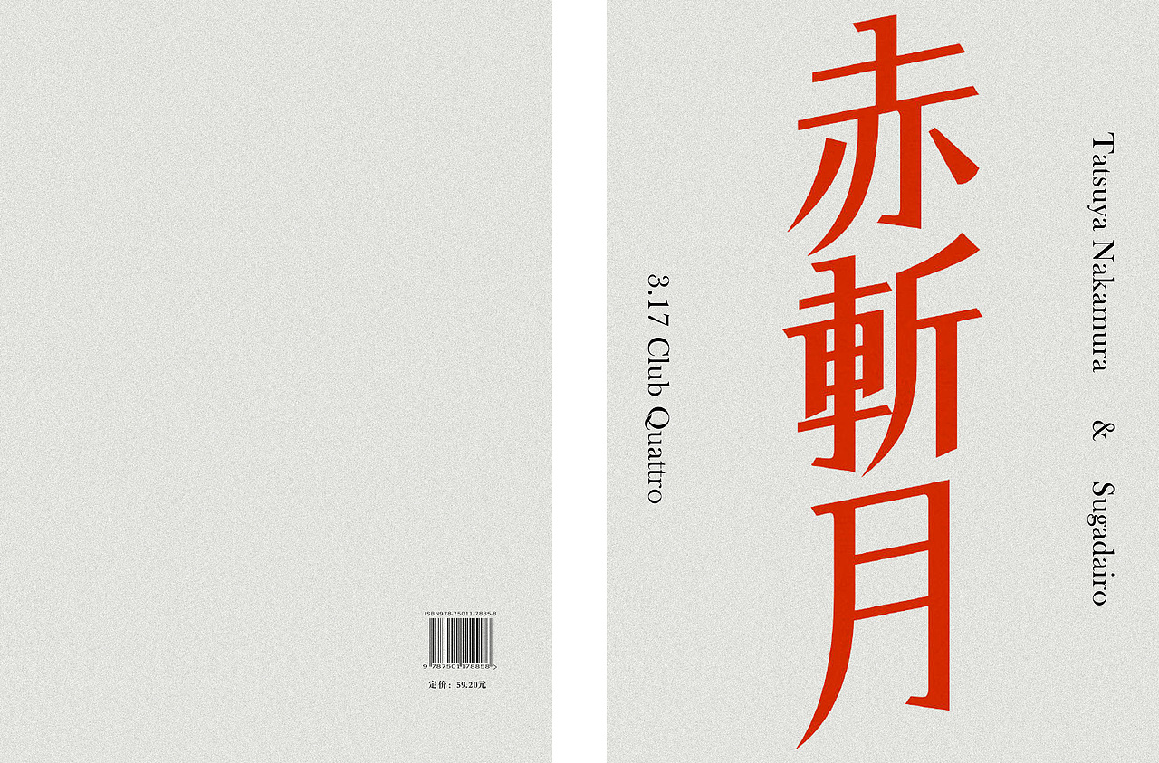 日式书籍装帧设计