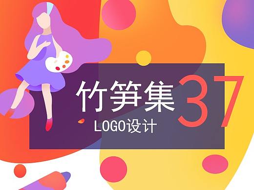 竹笋集37 logo设计