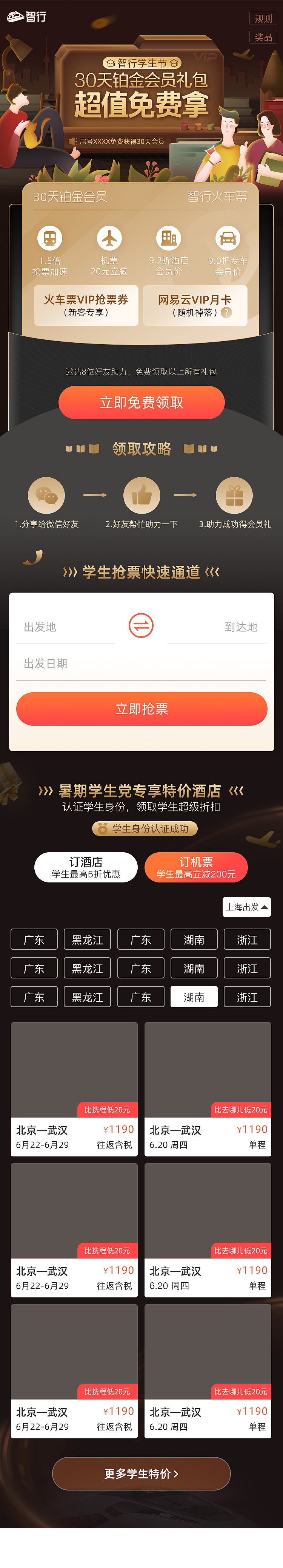 暑期学生会员（图ZMTY2NTMzODIw） - 移动端网页 - 站酷设计师喵球原创素材 - 站酷ZCOOL