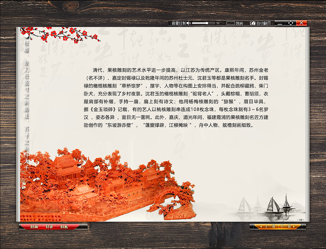 iebook电子杂志-《核雕》（图ZMjI3MTkwMzQ0） - 书籍/画册 - 站酷设计师晴艺设计原创素材 - 站酷ZCOOL