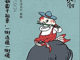 淌水街（霜降）