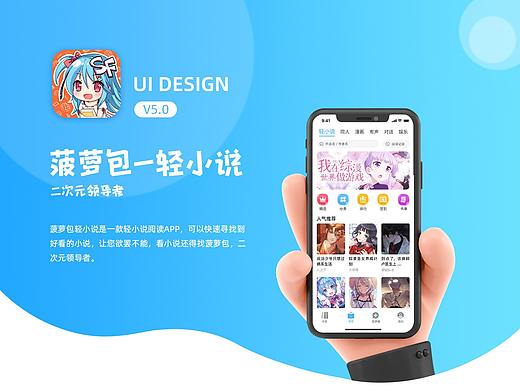 菠萝包轻小说APP改版5.0