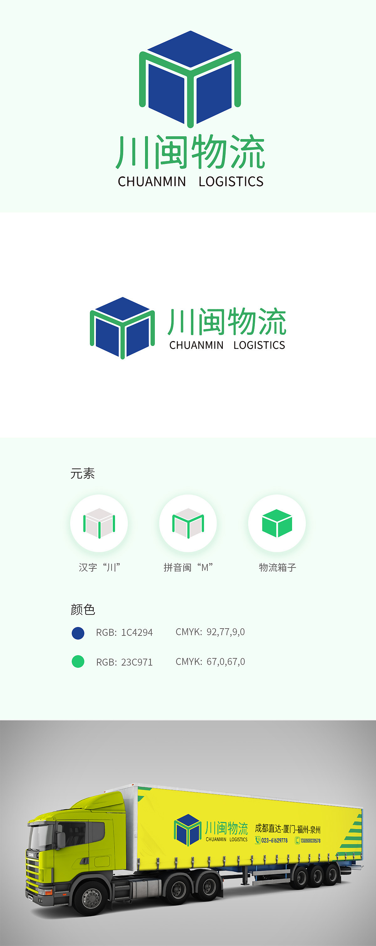 川闽物流LOGO设计（图ZMTI4MTUyODMy） - Logo - 站酷设计师如遇春风原创素材 - 站酷ZCOOL