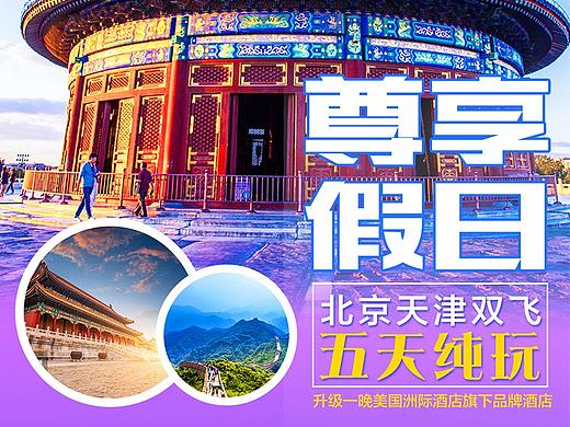 旅游海报