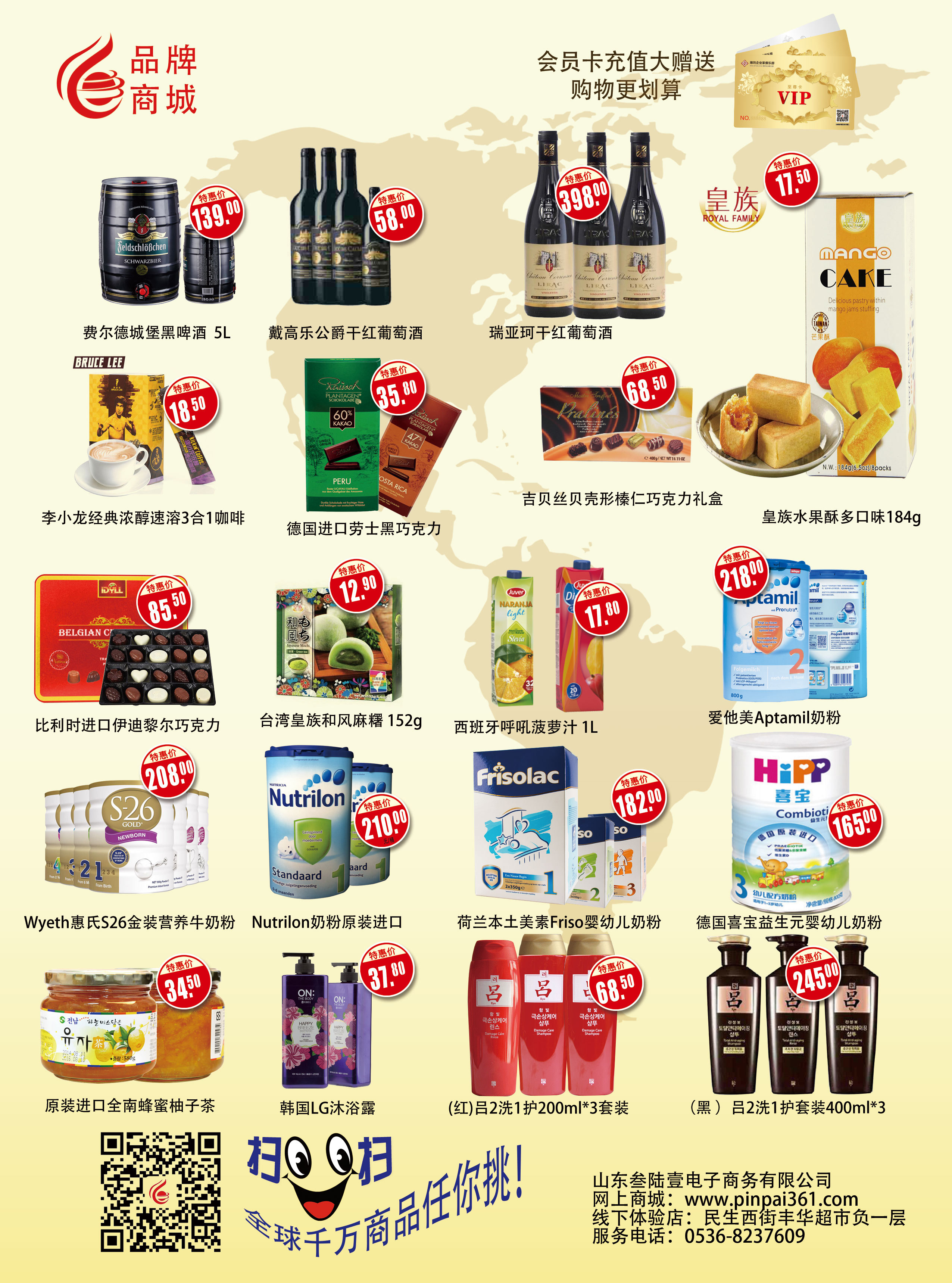 进口食品宣传单页