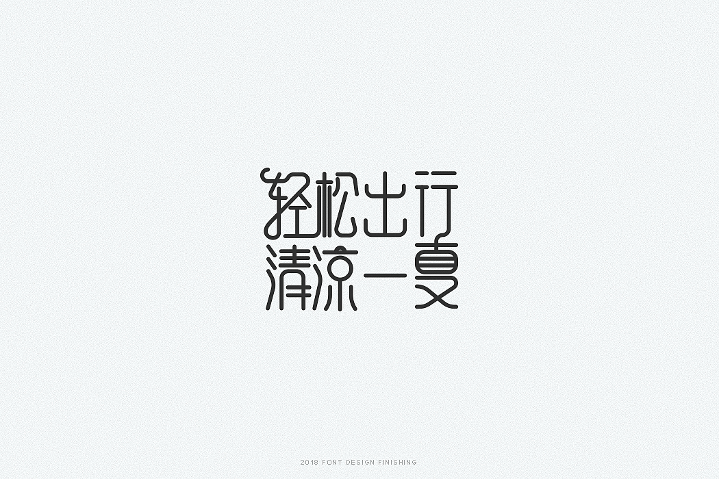 一组字体整理（图ZMTQxMjY5NTU2） - 字体/字形 - 站酷设计师因事原创素材 - 站酷ZCOOL