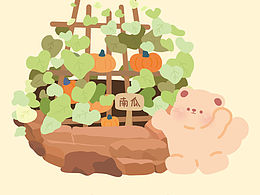 種南瓜!