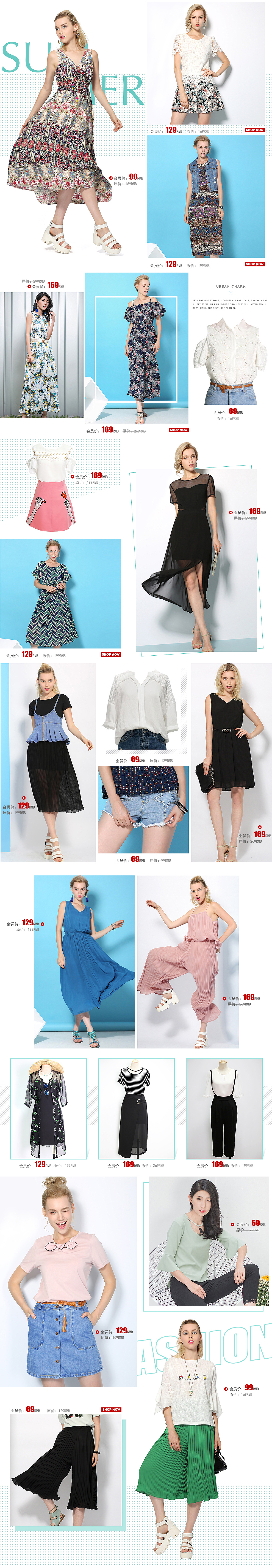 淘宝天猫女装店 会员日页面