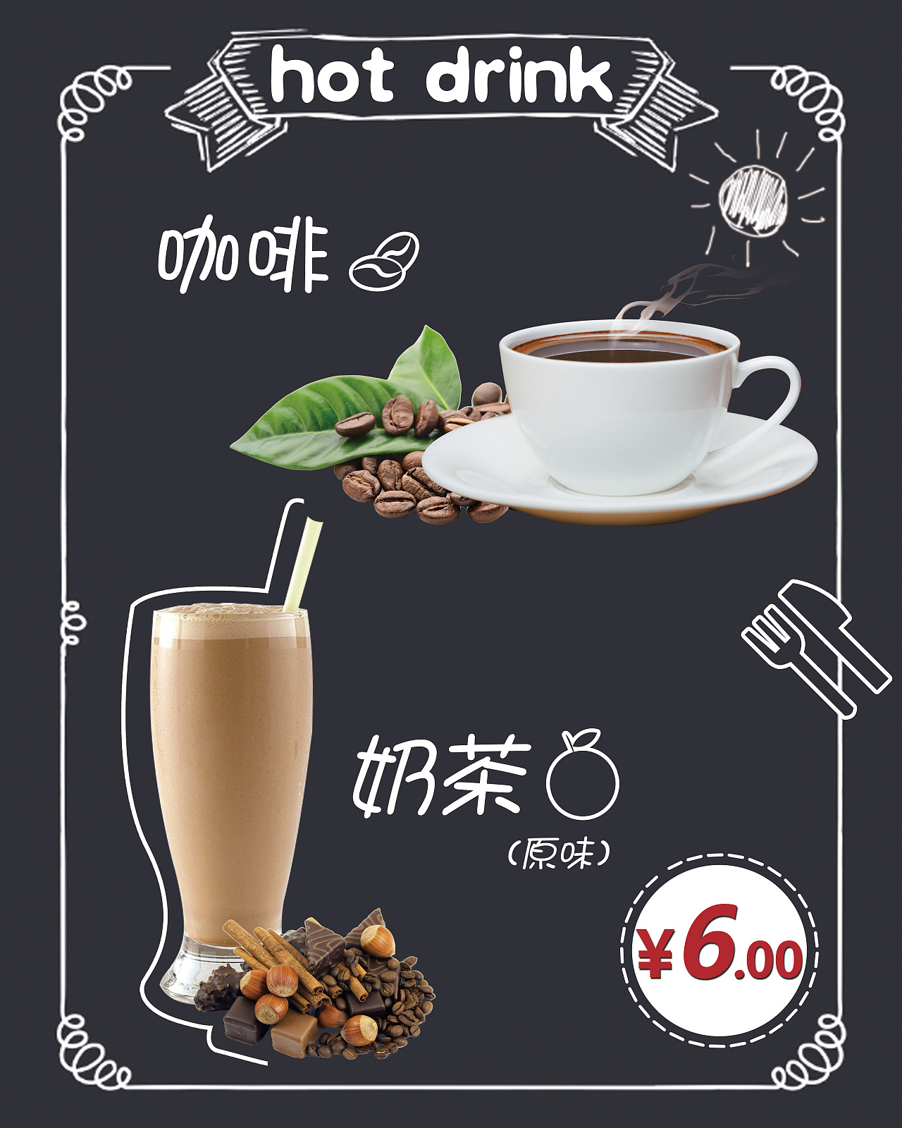 早餐店 水吧 灯箱海报