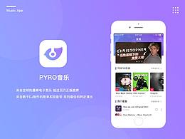 【PYRO音樂】音樂APP