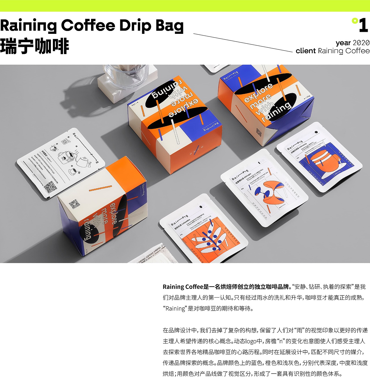 2019-2020 设计委托项目回顾