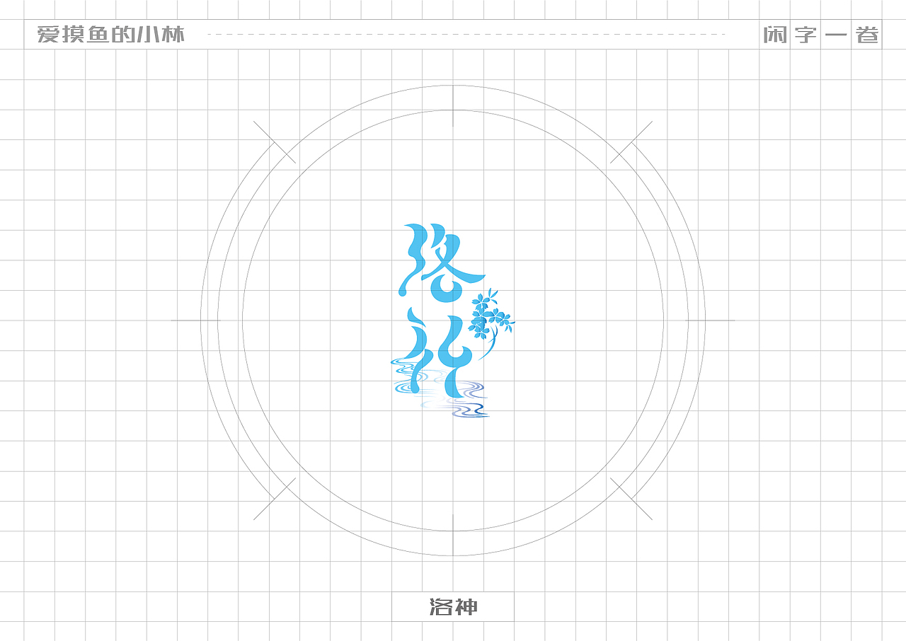 小林·闲字一卷