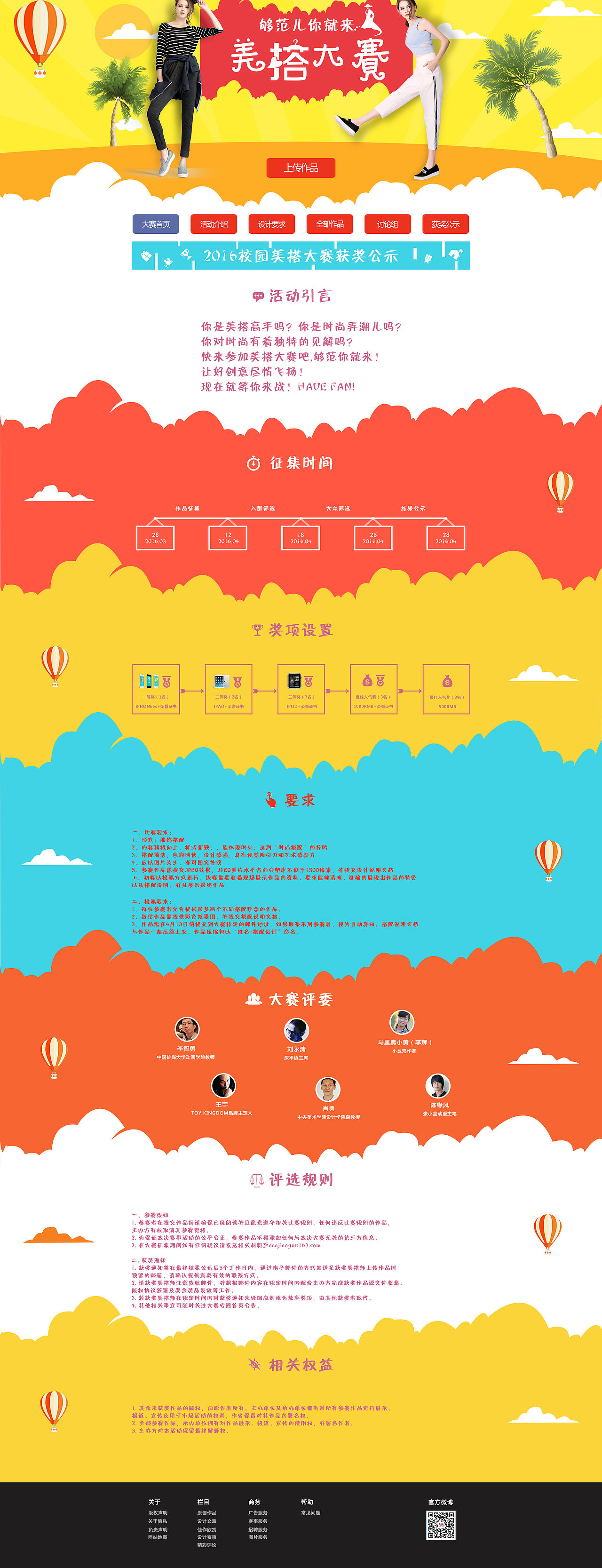 美搭大赛（图ZNDg5Mjk1NjQ=） - 运营设计 - 站酷设计师miaomiao2016原创素材 - 站酷ZCOOL
