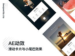 AE动效-滑动卡片与小尾巴效果