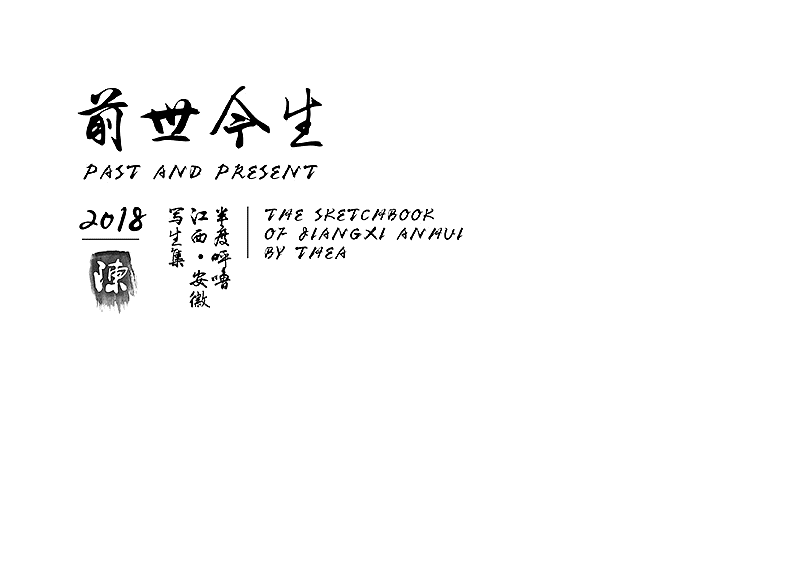 【写生集】前生今生(图ZMjU4OTI3OTA0) - 书籍/画册 - 站酷设计师半度呼噜原创素材 - 站酷ZCOOL