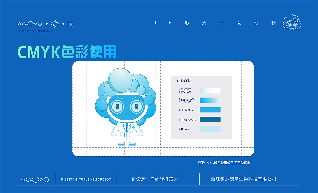 锦慧鑫宇-锦博士IP设计