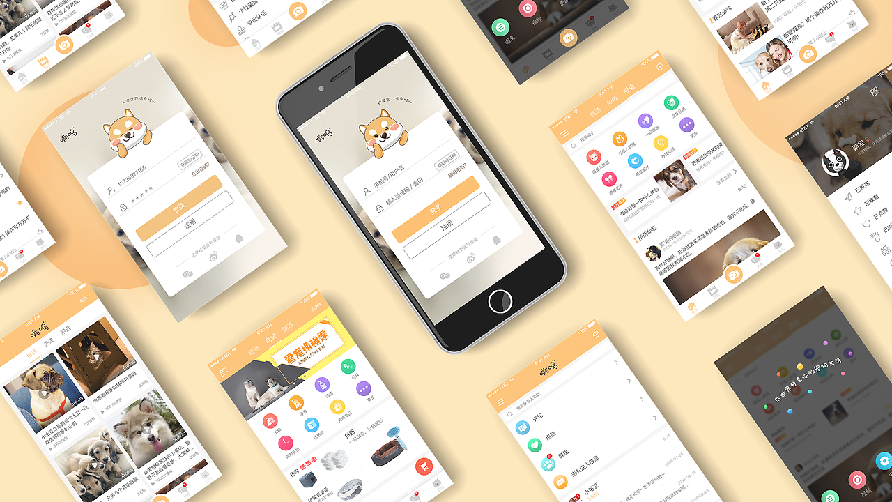 ［app iOS端］啊呜－－一款养宠爱好者的社区app（图ZMTEyODExMTM2） - APP界面 - 站酷设计师靖锅锅呀原创素材 - 站酷ZCOOL