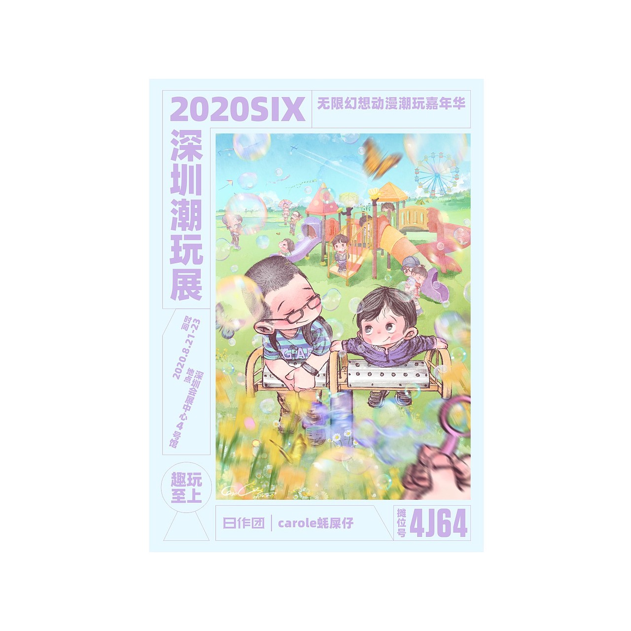 2020SIX深圳潮玩展日作团来啦